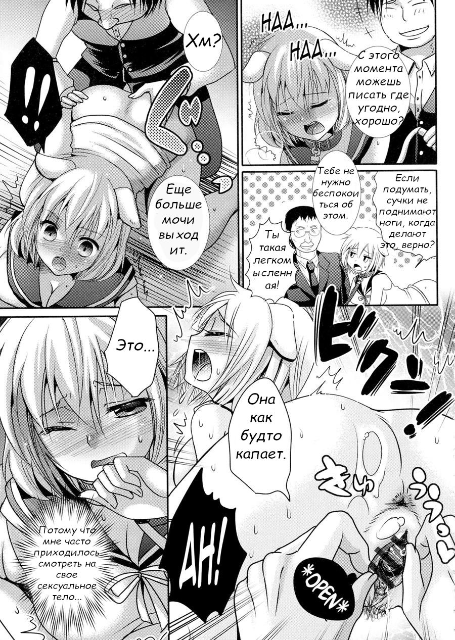Mesuinu Taikenki | Bitch Experience Note page 9 full