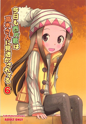 (COMIC1☆13) [Kakohimenoutuwa (Yuumazume)] Kyou mo Nishikata-kun wa Takagi-san ni Misukasareteru 6 (Karakai Jouzu no Takagi-san) cover
