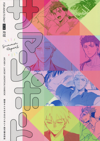(Dai 15-ji ROOT4to5) [Various (Various)] Summer Report (Fate/Grand Order) [English] [Anzu] cover