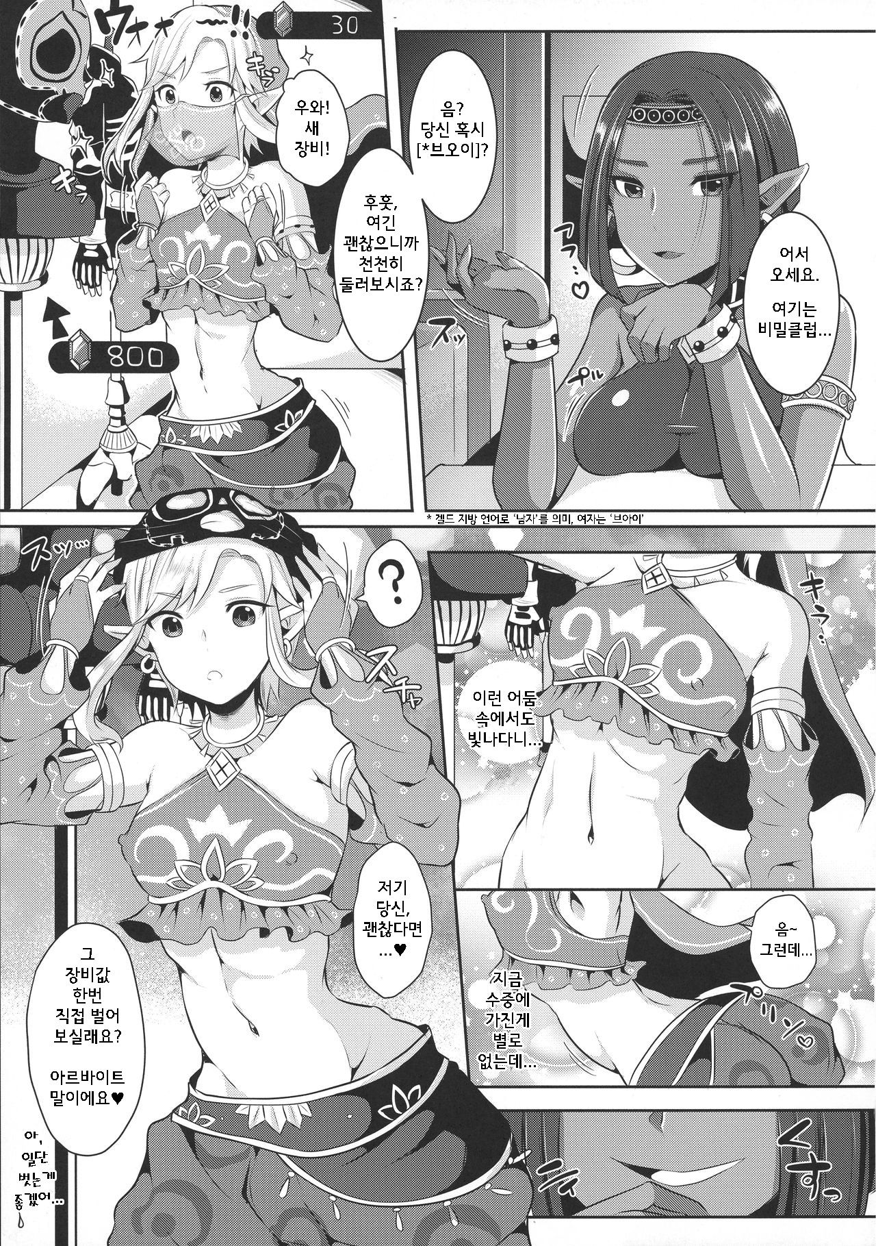 Eiketsu Yuusha no Himitsu Arbeit | 영걸용사의 비밀 아르바이트 page 5 full