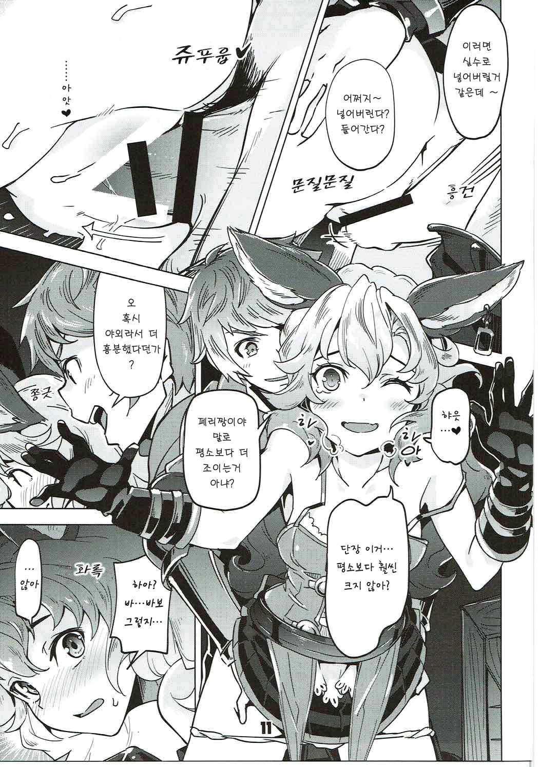 Ferry-chan ga Chucchu Shitekuru Hon | 페리짱이 츄츄해오는 책 page 11 full