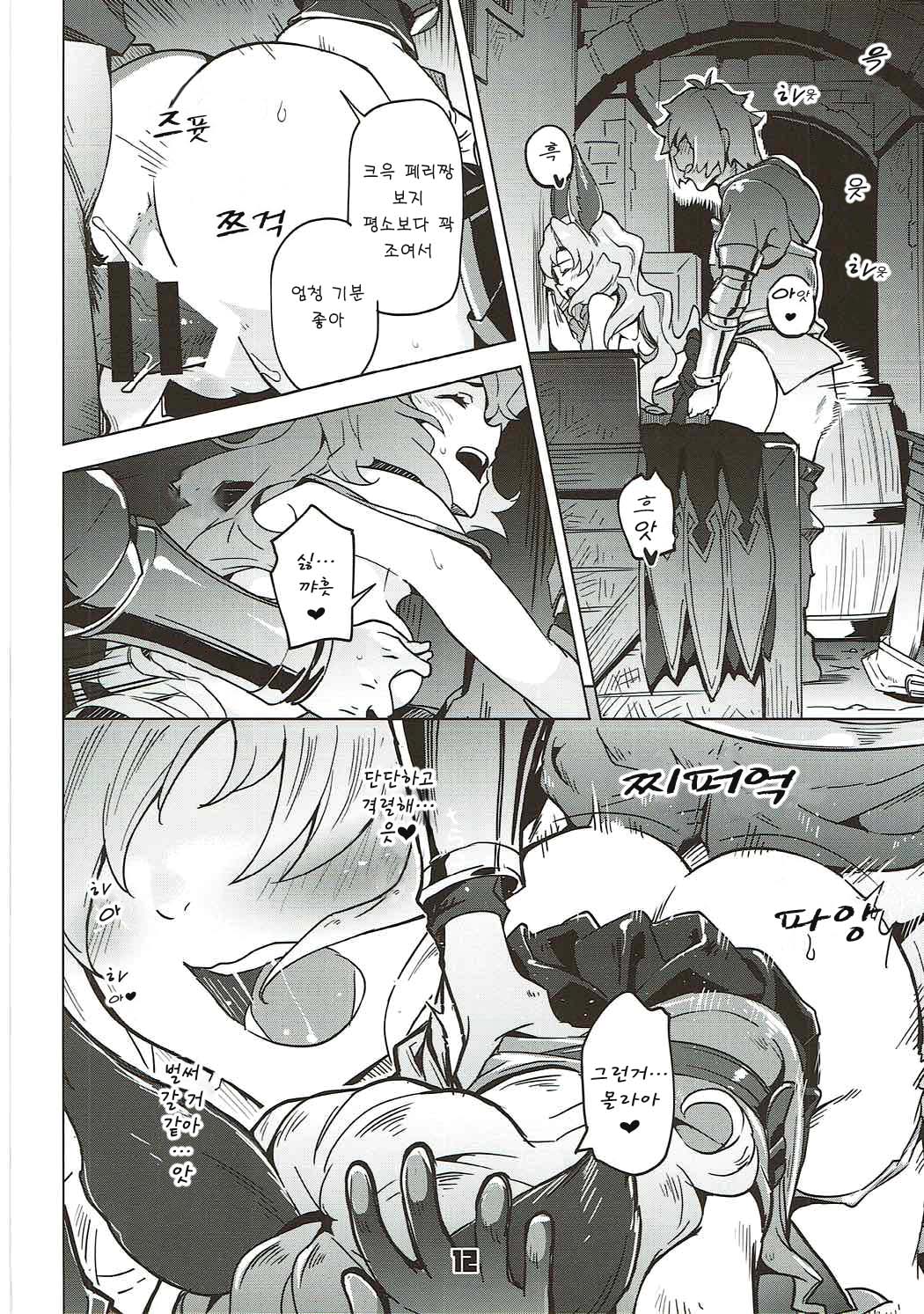 Ferry-chan ga Chucchu Shitekuru Hon | 페리짱이 츄츄해오는 책 page 12 full