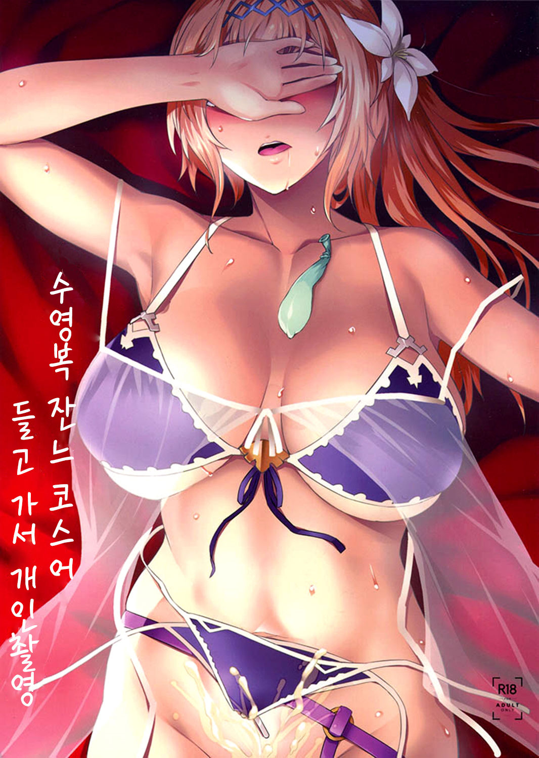 Mizugi Jeanne Layer Omochikaeri Kosatsu page 1 full
