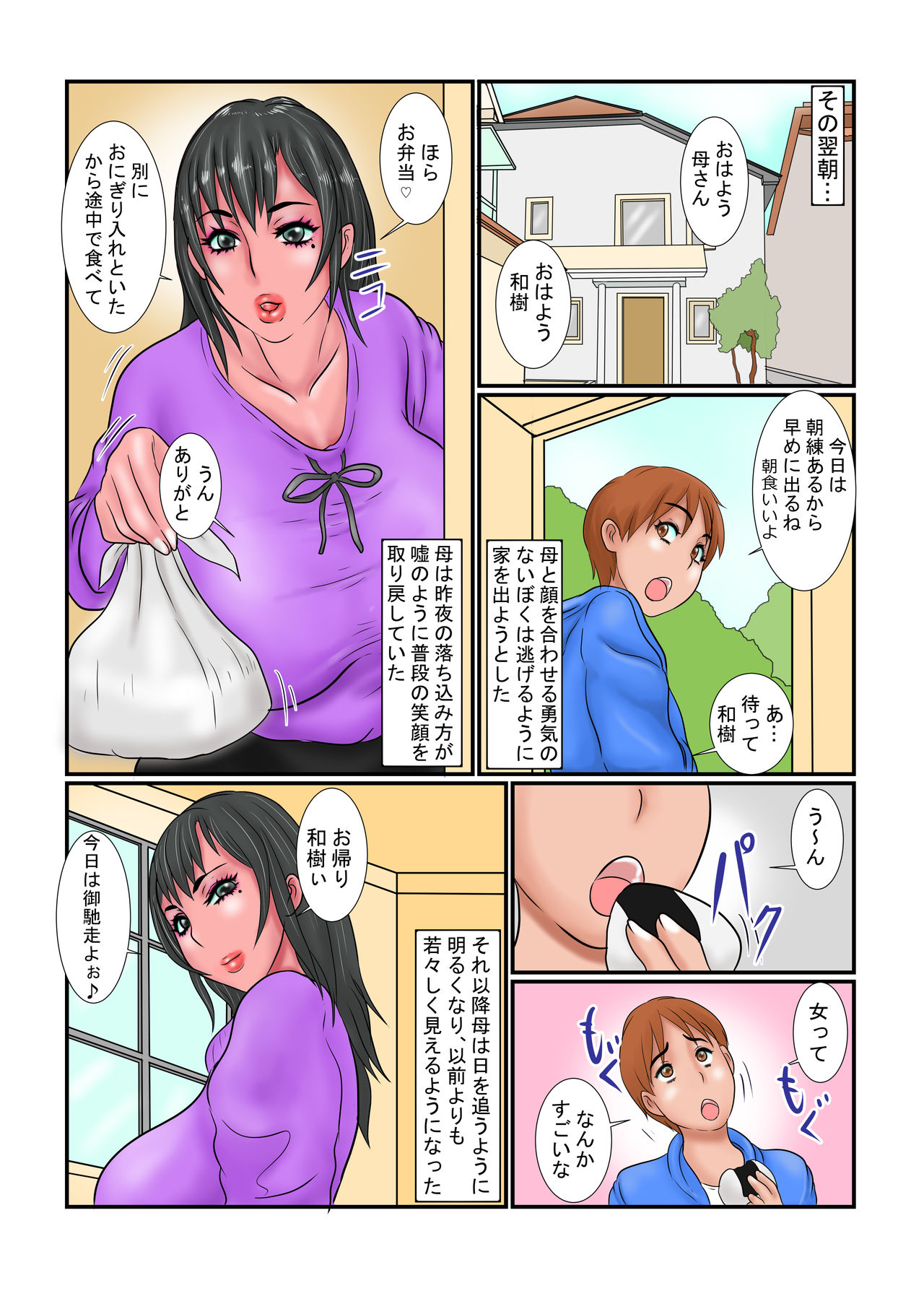 Haha no Onanie Douga o Nagashitara... page 12 full