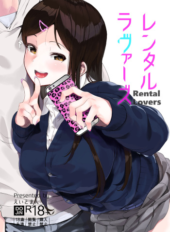 [Hachimin (Eightman)] Rental Lovers [Digital] cover