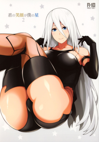 (COMIC1☆13) [Monmo Bokujou (Uron Rei)] Kimi no Egao ga Boku no Hoshi 2 (NieR:Automata) [Russian] [ObiArt] cover