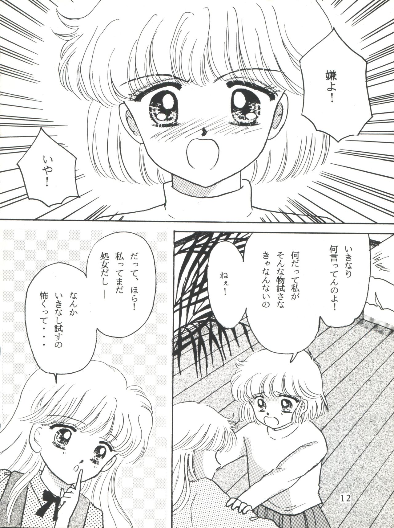 Milky Girls page 12 full