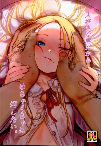 (C95) [Rinjuu Circus (Haguhagu)] Daisuki na Kimi dakara Mechakucha ni Kegashitai. cover