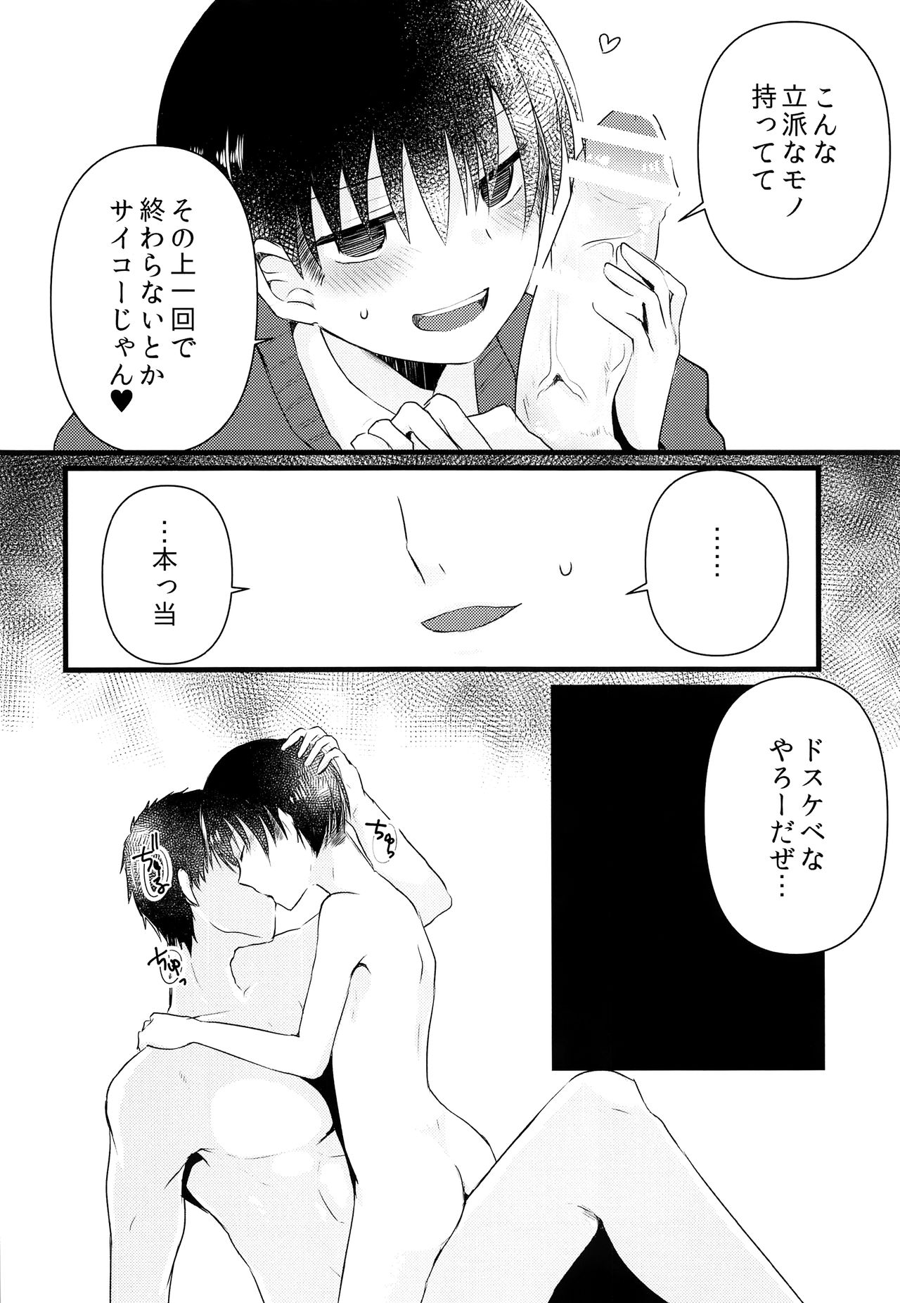 Ojisan! Ecchi shiyo page 11 full