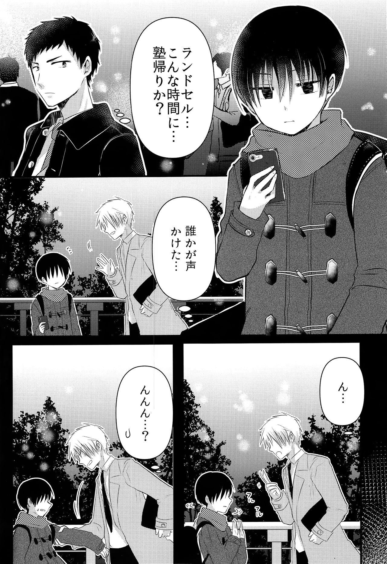 Ojisan! Ecchi shiyo page 2 full