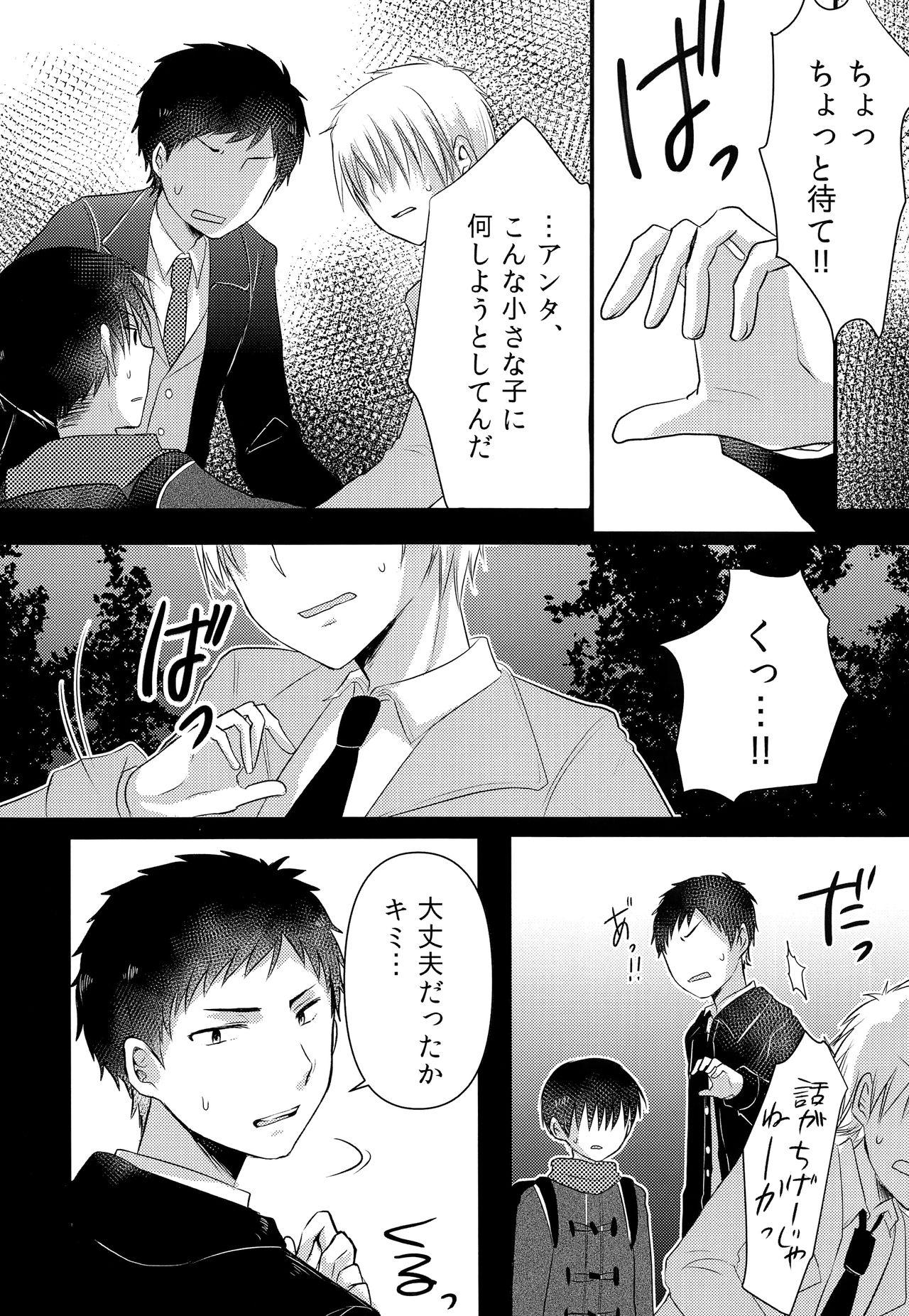 Ojisan! Ecchi shiyo page 3 full