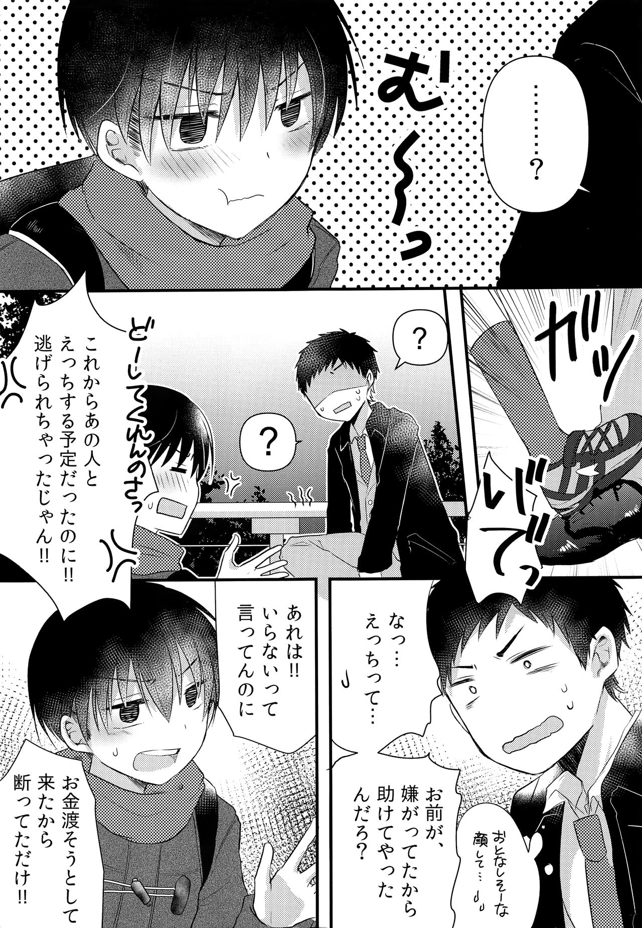 Ojisan! Ecchi shiyo page 4 full