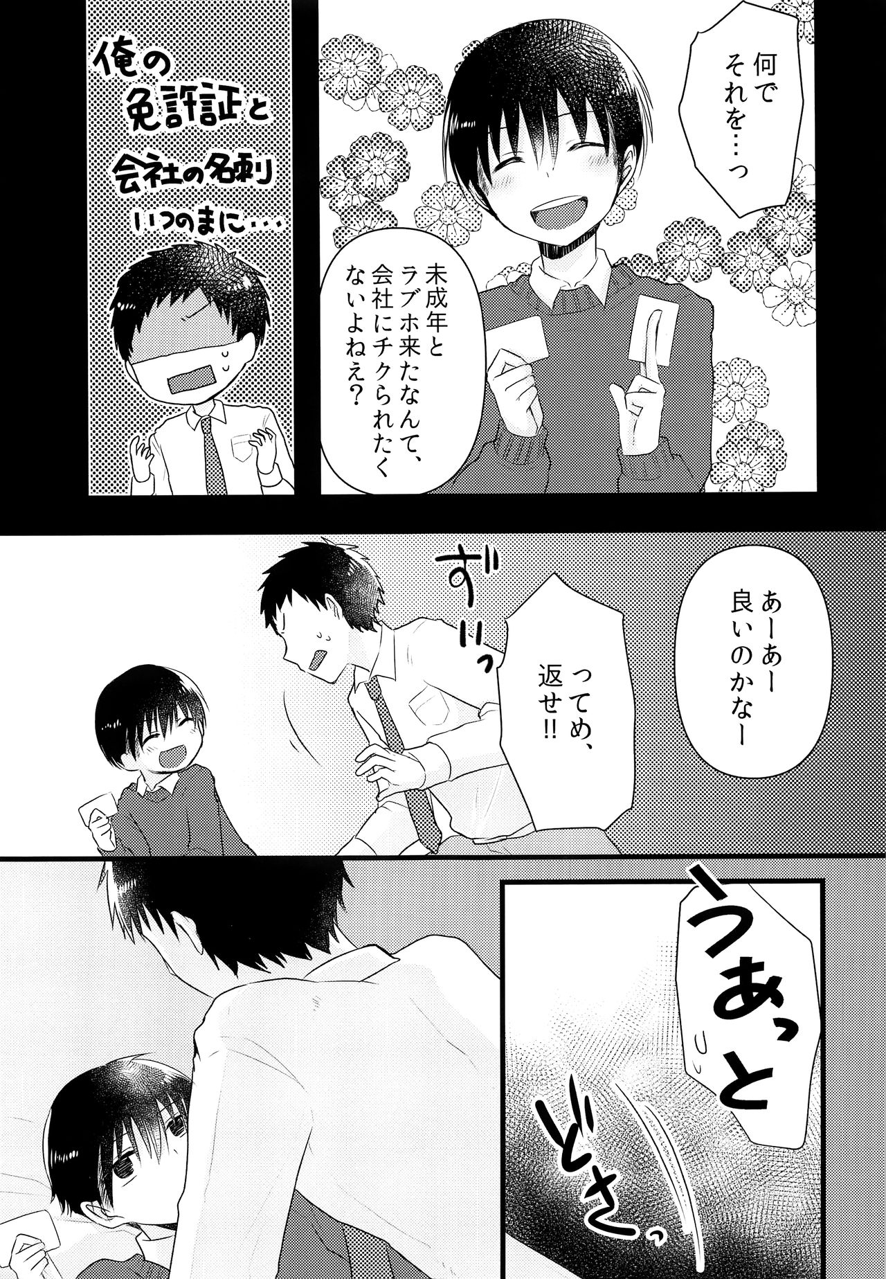 Ojisan! Ecchi shiyo page 8 full