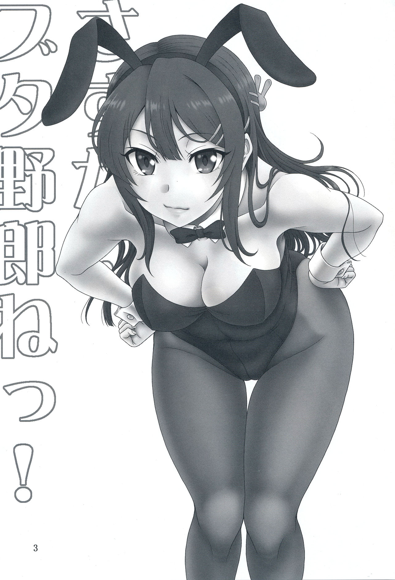 Sasuga.. Buta Yarou ne! + Gyokusai Kakugo na Omake? -CM95- page 2 full