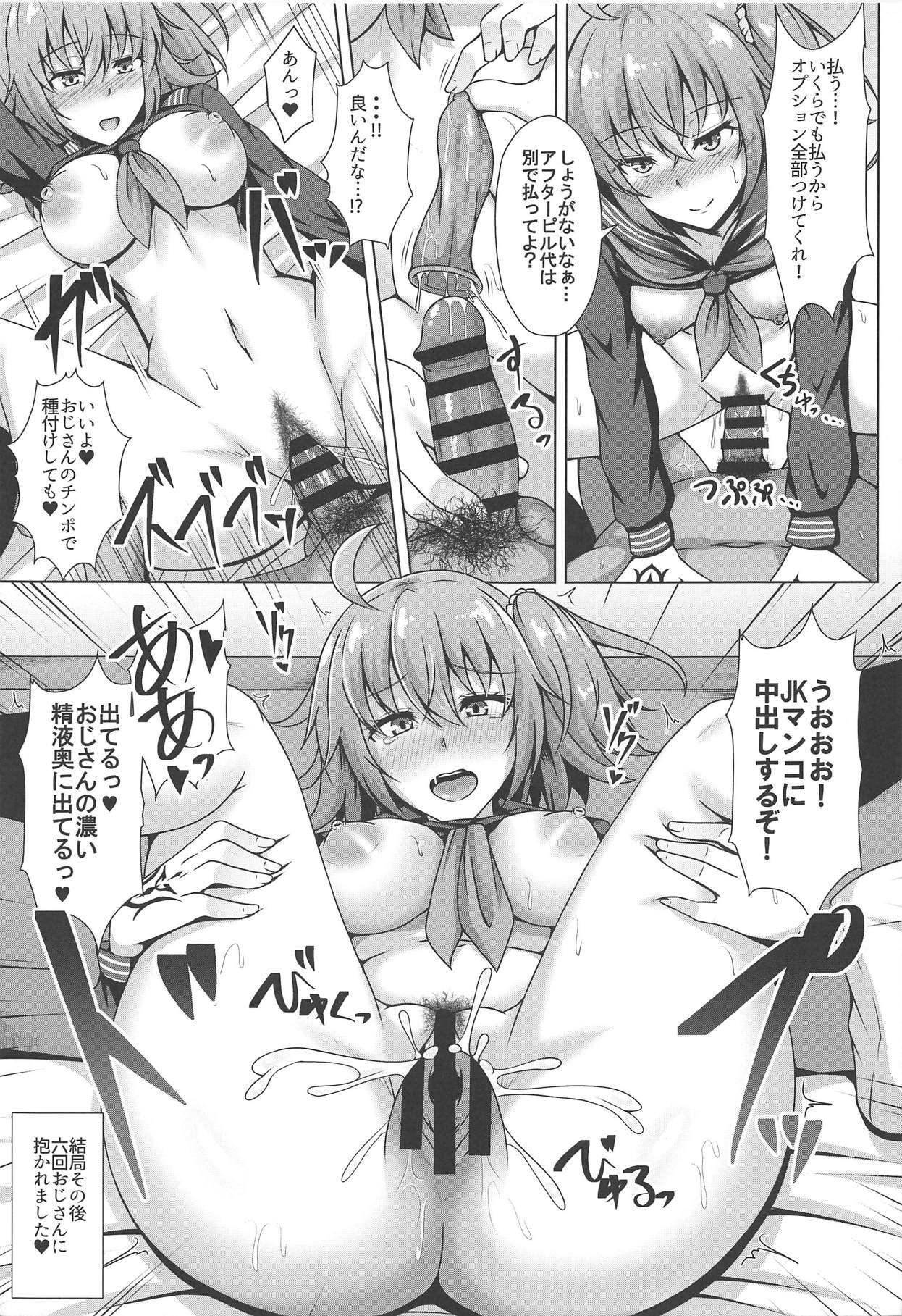Chaldea Yakubutsu Osen page 11 full