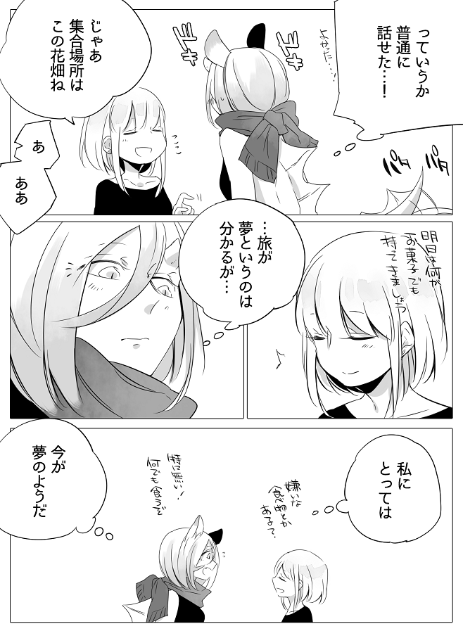 Bocchi Kaibutsu to Moumoku Shoujo page 11 full