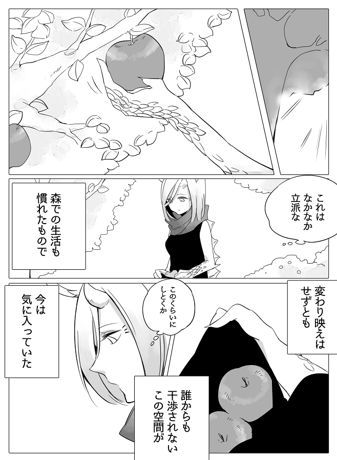 Bocchi Kaibutsu to Moumoku Shoujo page 2 full