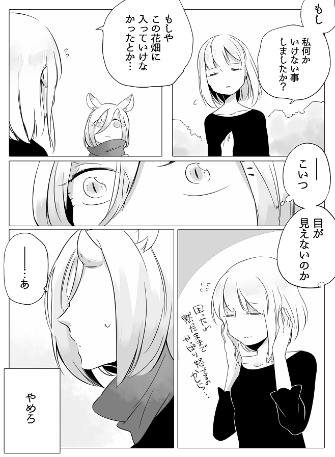 Bocchi Kaibutsu to Moumoku Shoujo page 7 full