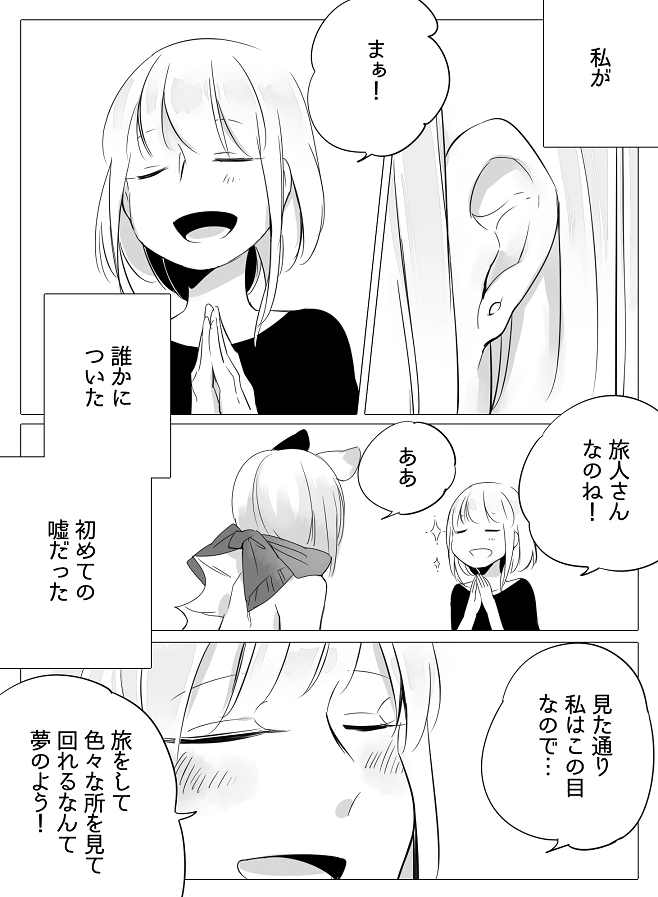 Bocchi Kaibutsu to Moumoku Shoujo page 9 full