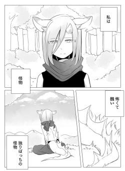 Bocchi Kaibutsu to Moumoku Shoujo