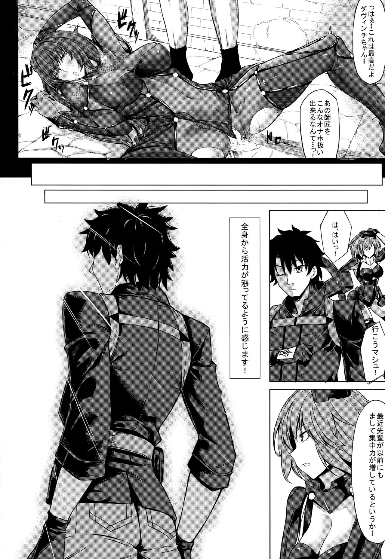 Scathach Zanmai page 11 full