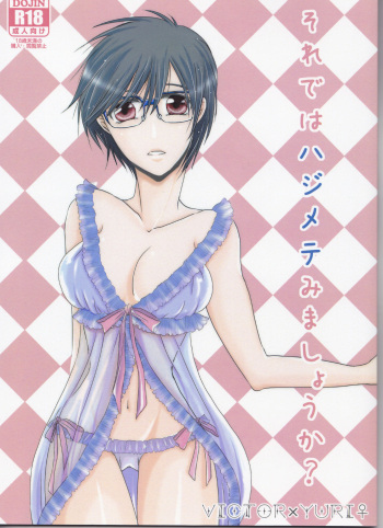 (C93) [GETTSU (Getchu)] Soredewa hajimete mimashou ka? (Yuri!!! on ICE) cover