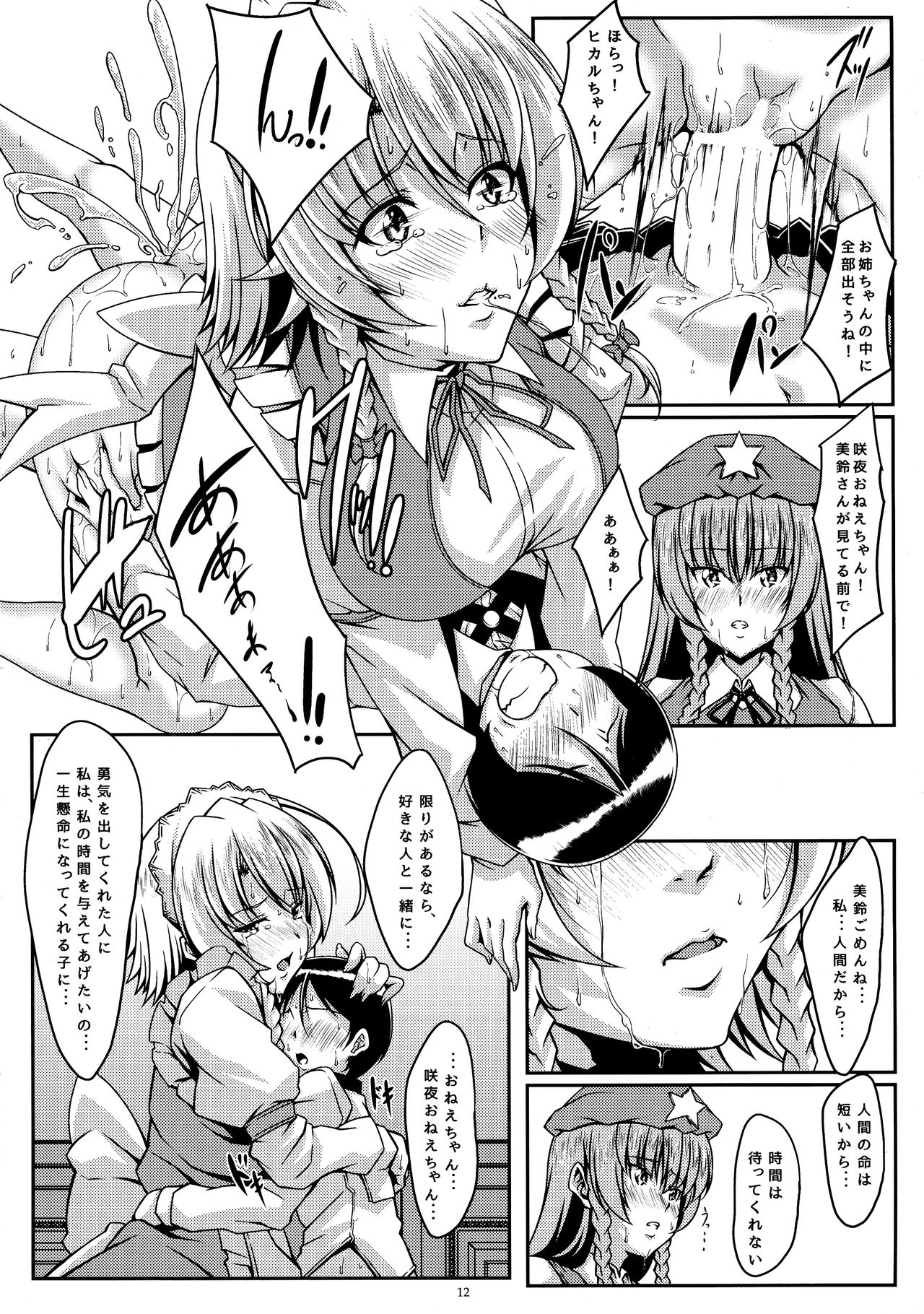 Sakishi Hana wa Yoru ni Hikaru Trei page 12 full