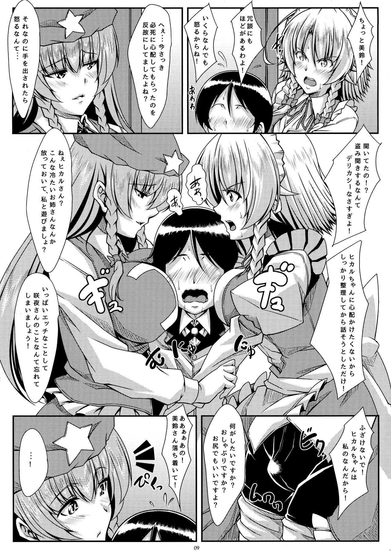 Sakishi Hana wa Yoru ni Hikaru Trei page 9 full