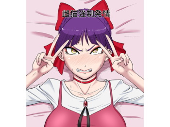 [Oneekyou (ML)] Mesuneko Kyousei Hatsujou (Gegege no Kitarou) [Digital] cover
