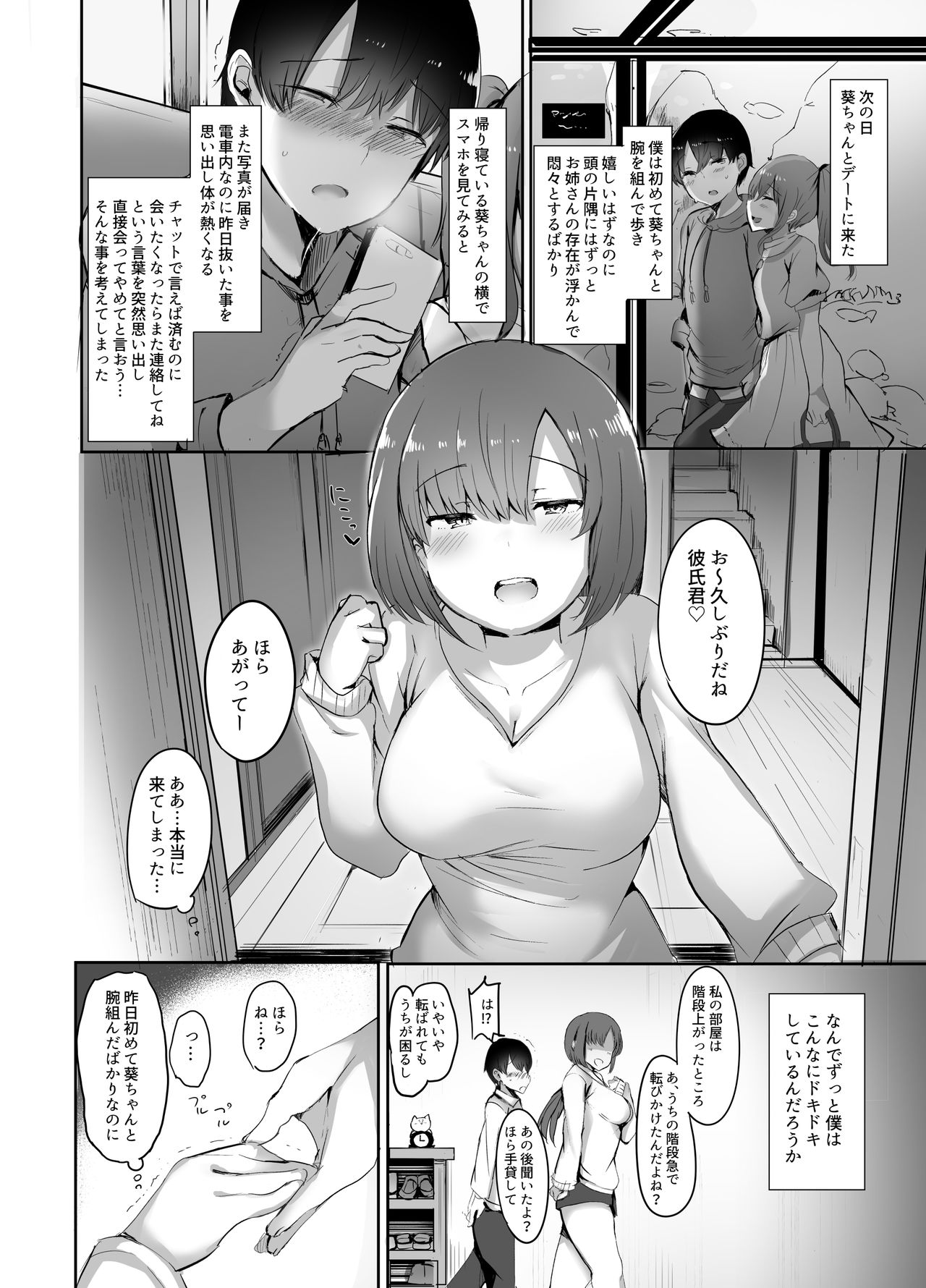 Boku no Hajimete no Aite wa Kanojo no Onee-san - my first xxx is her older sister page 11 full