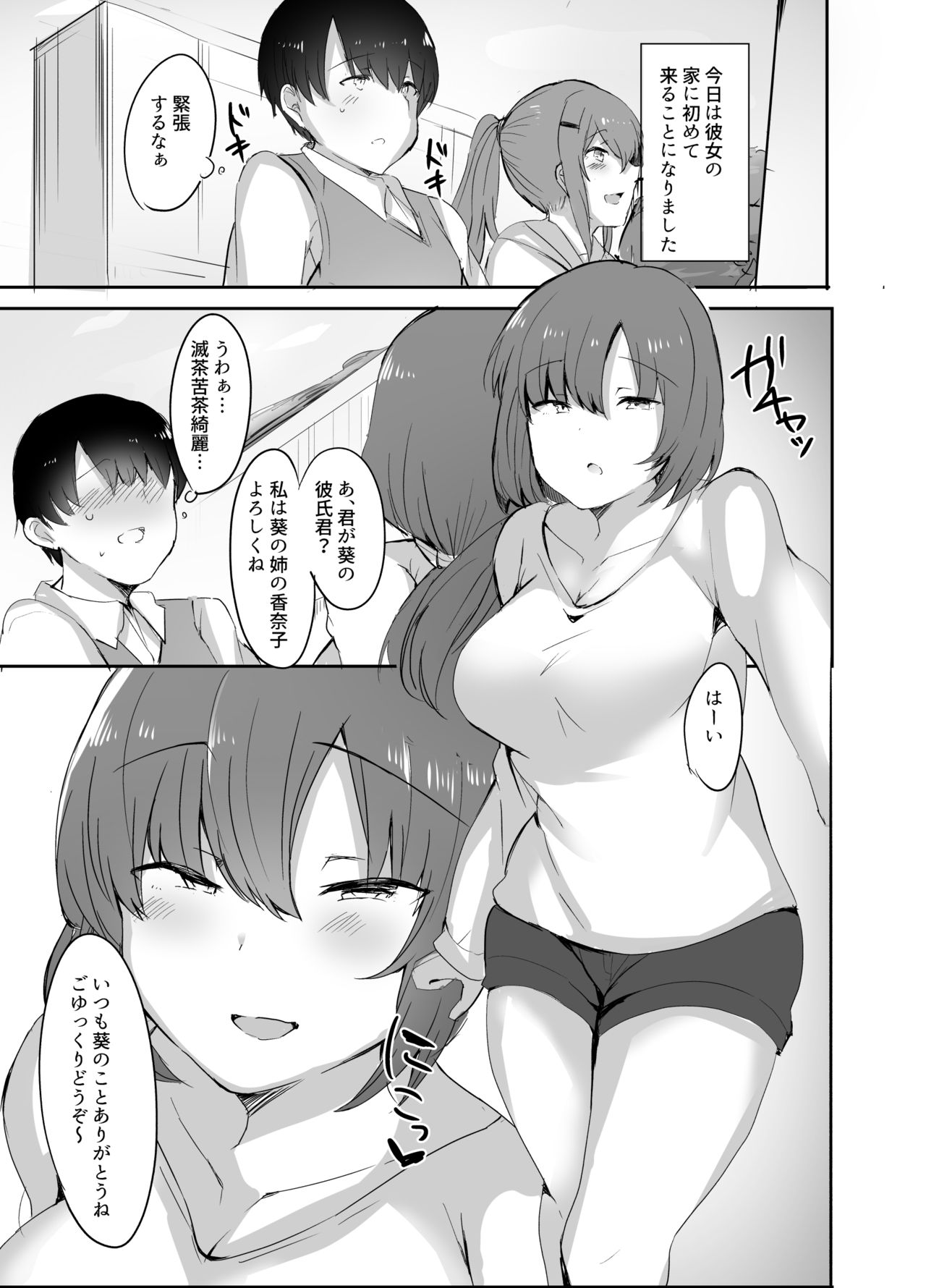 Boku no Hajimete no Aite wa Kanojo no Onee-san - my first xxx is her older sister page 2 full