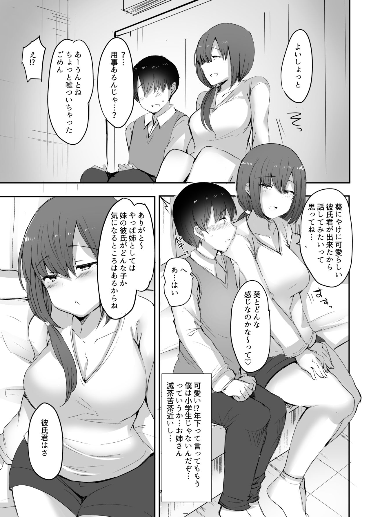 Boku no Hajimete no Aite wa Kanojo no Onee-san - my first xxx is her older sister page 4 full