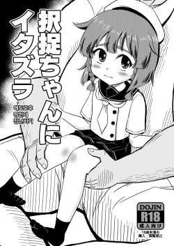 Etorofu-Chan ni Itazura | 에토로후 짱한테 장난치기