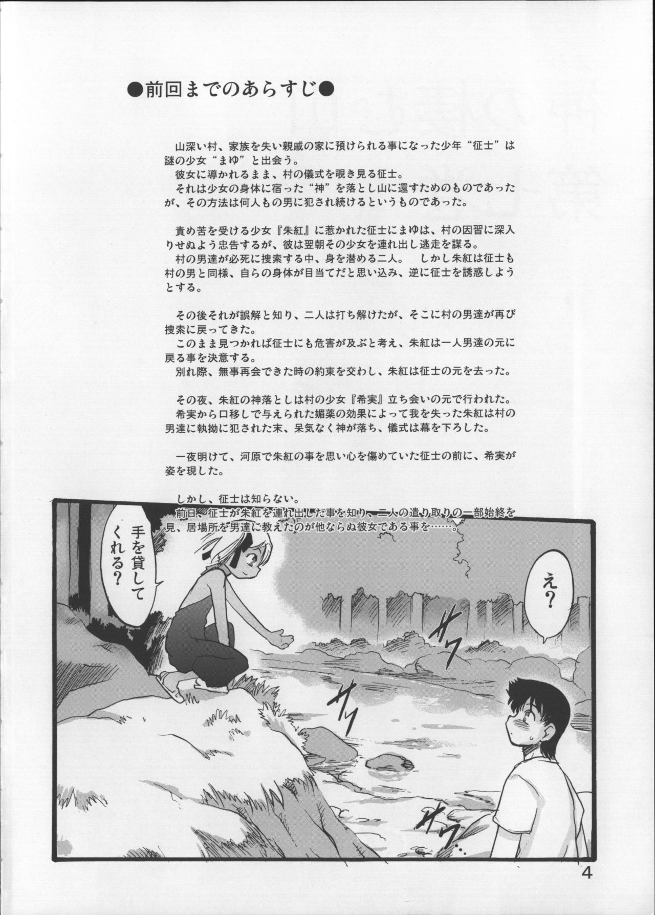 Nushi no Sumu Yama Dainanakan page 3 full