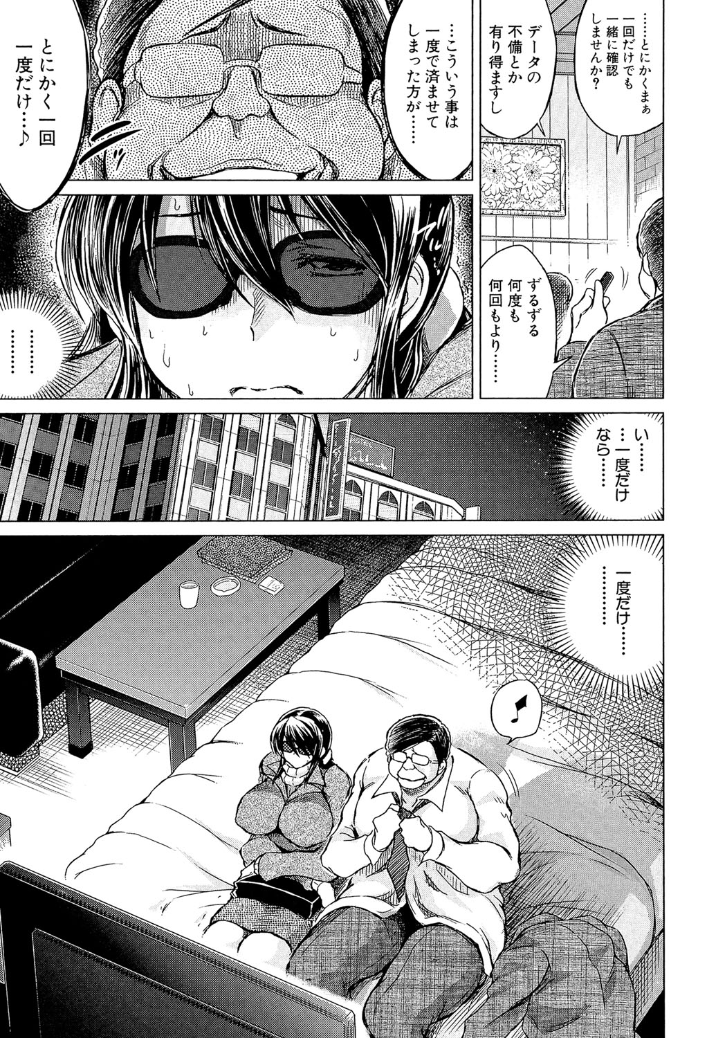 Netorarezuma ~Otto no Shiranai Chitai~ page 12 full