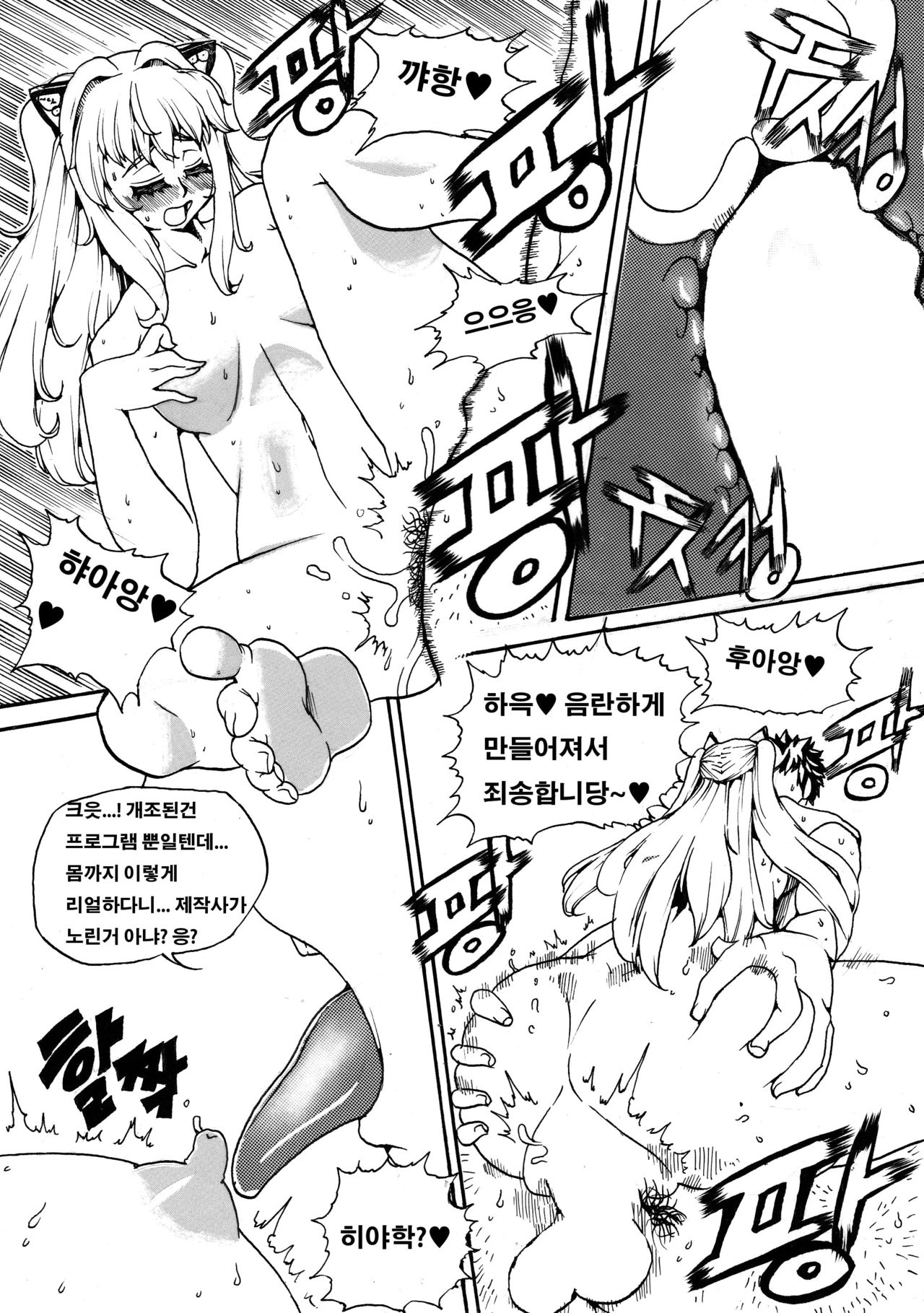 S-VOCALOID page 10 full