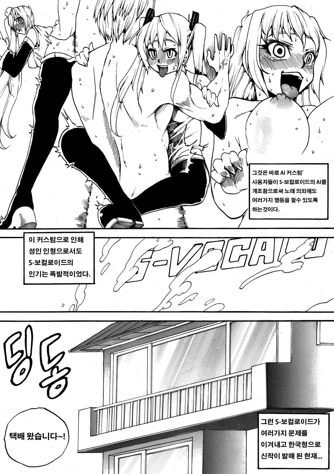 S-VOCALOID page 3 full
