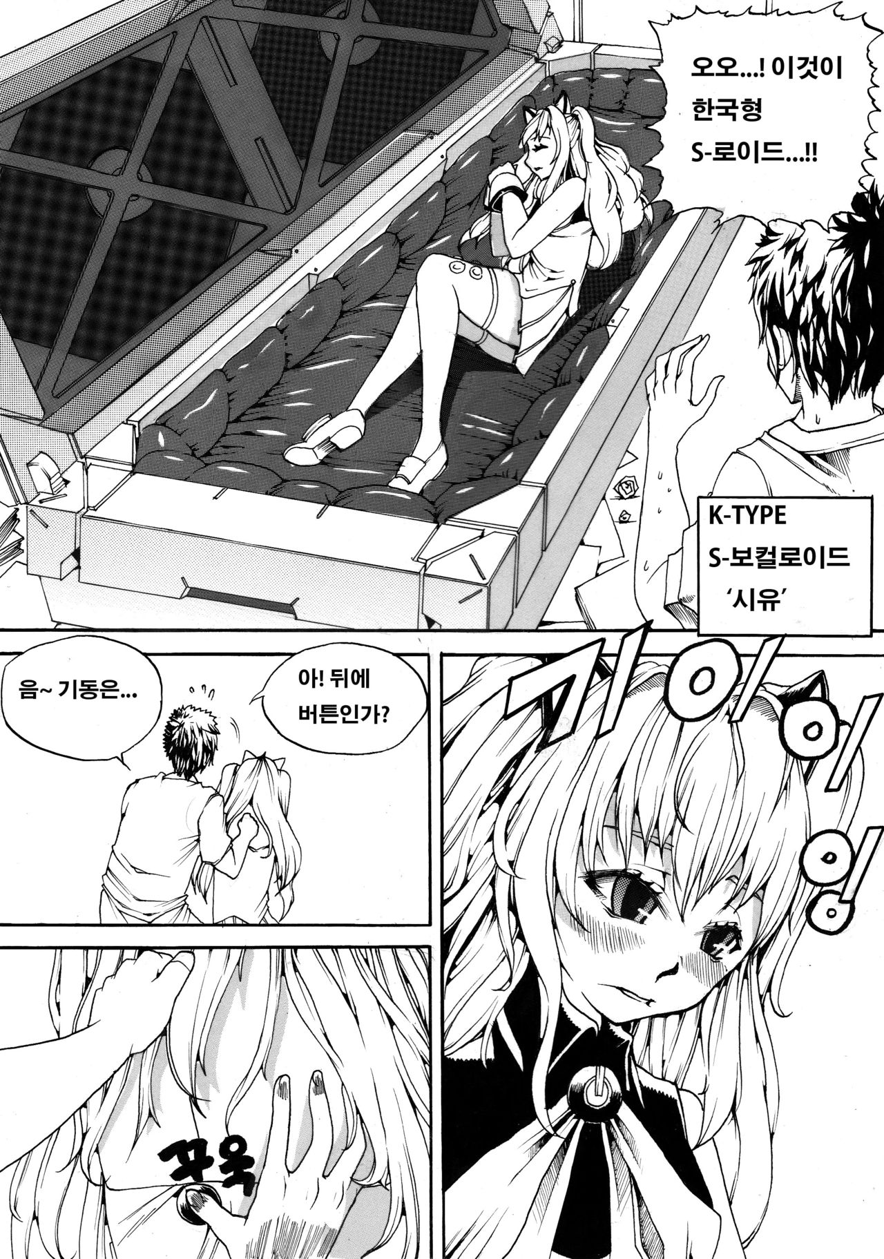 S-VOCALOID page 4 full