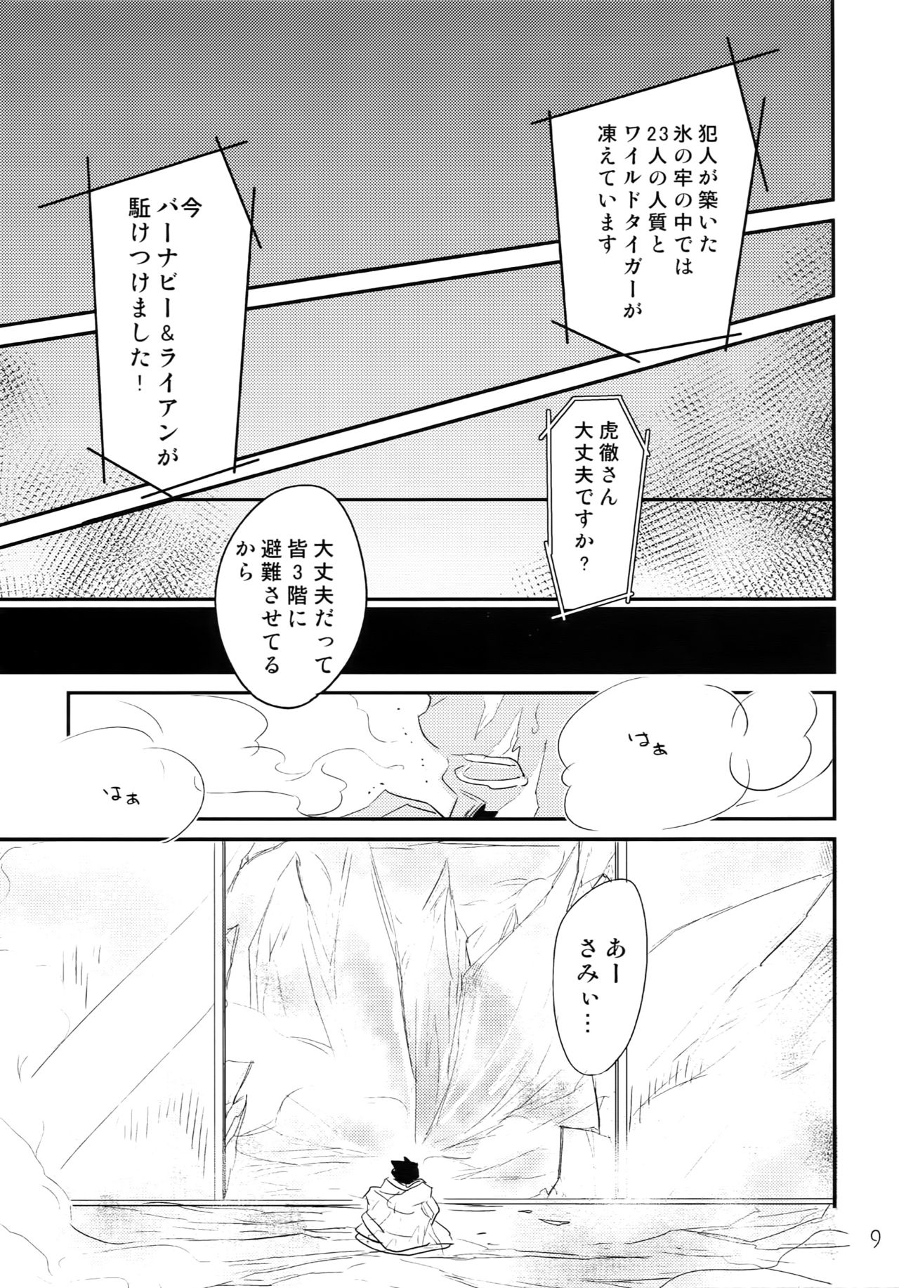 T&B Re-CRUSH! 3 page 8 full
