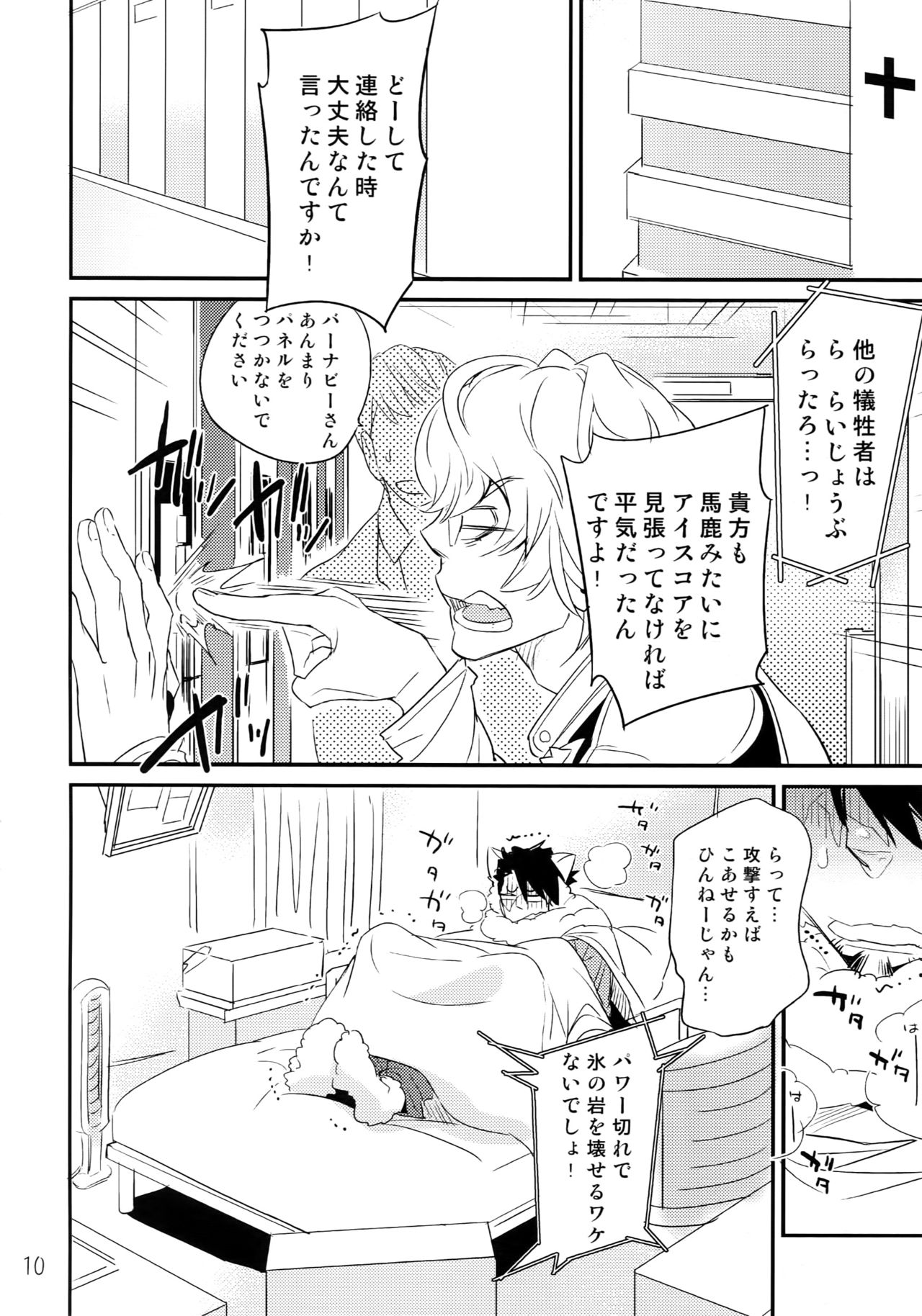 T&B Re-CRUSH! 3 page 9 full
