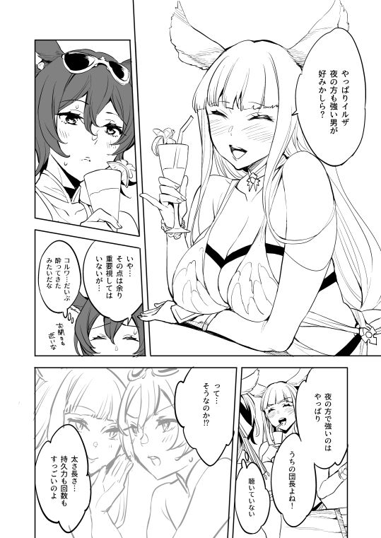 Ilsa-san Paper page 2 full