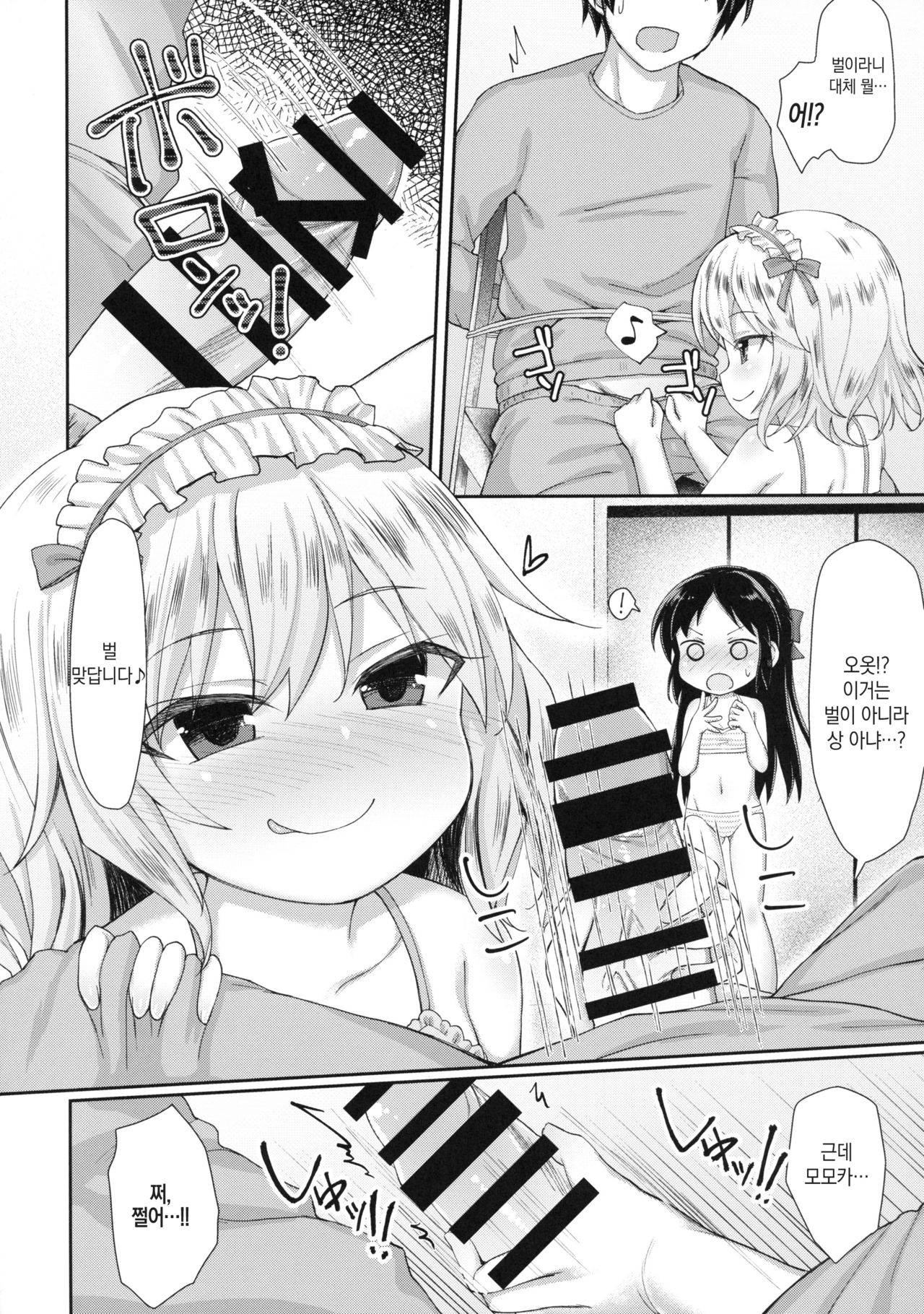 Charming Growing 2 page 7 full