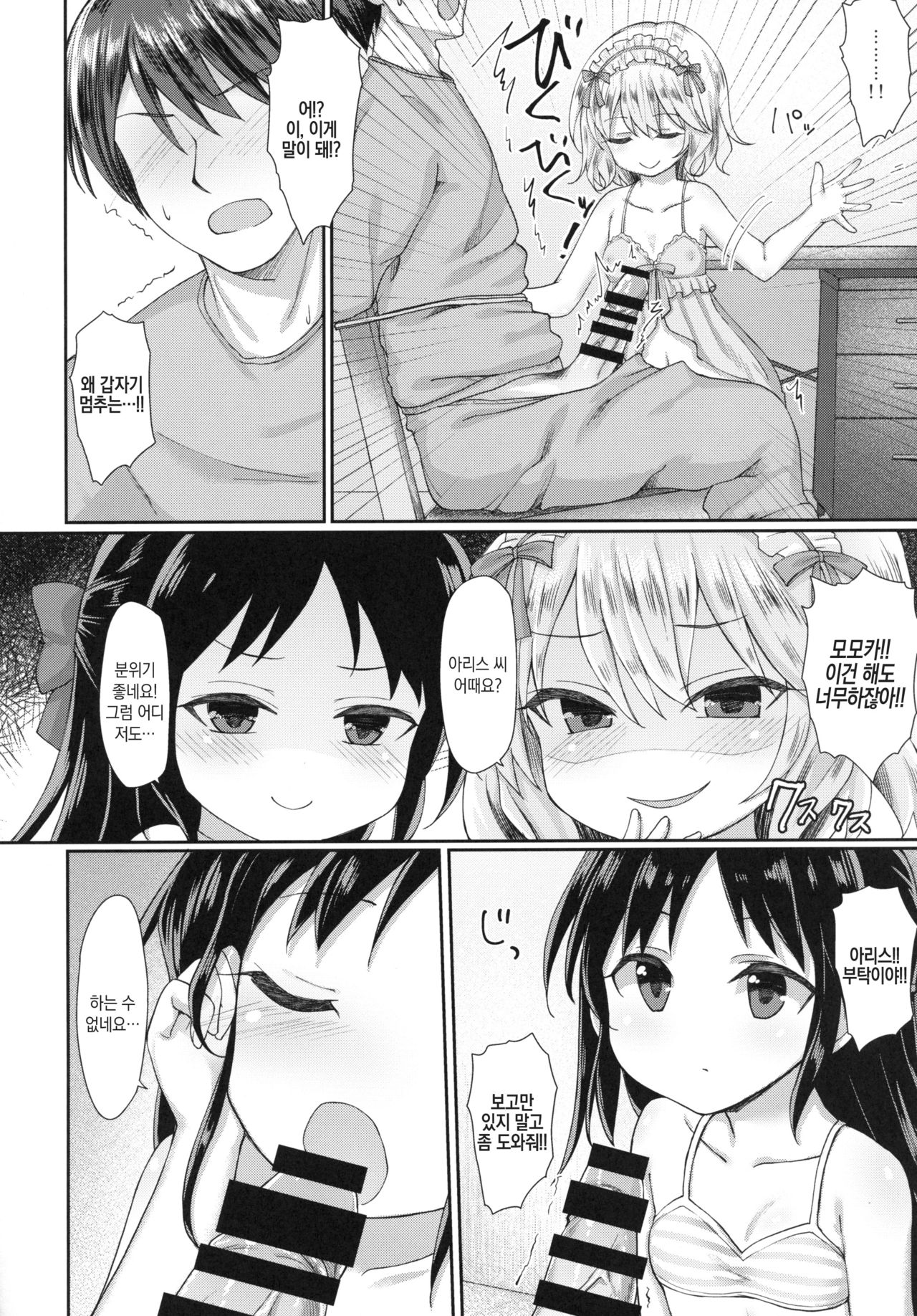 Charming Growing 2 page 9 full