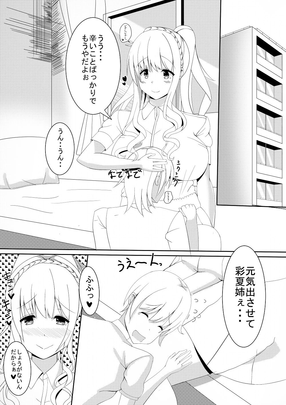 お姉さんに癒されたい page 1 full