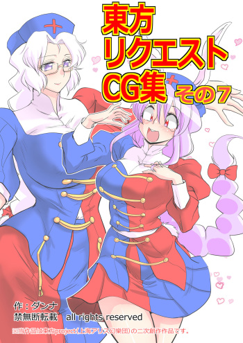 [Danna] Touhou Request CG Shuu Sono 7 (Touhou Project) cover