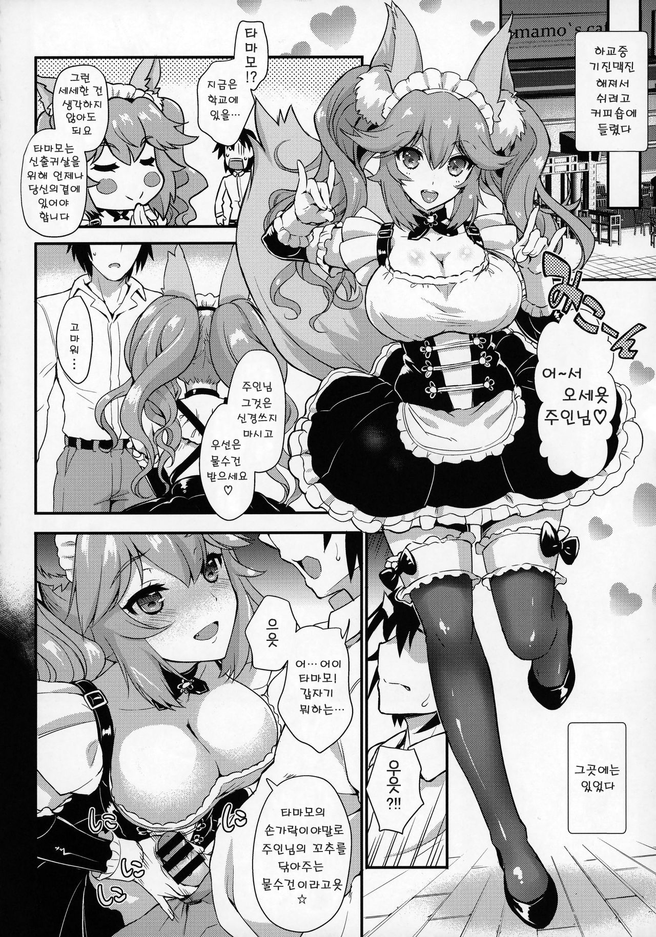 Houkago Tamamo Club | 방과후 타마모 클럽 page 11 full