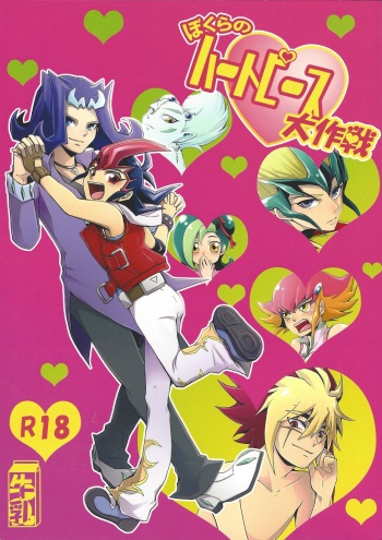 (Sennen Battle Phase 5) [Gyunyu-Gekijo (Gyunyu)] Bokura no Heart Piece Daisakusen (Yu-Gi-Oh! ZEXAL) cover