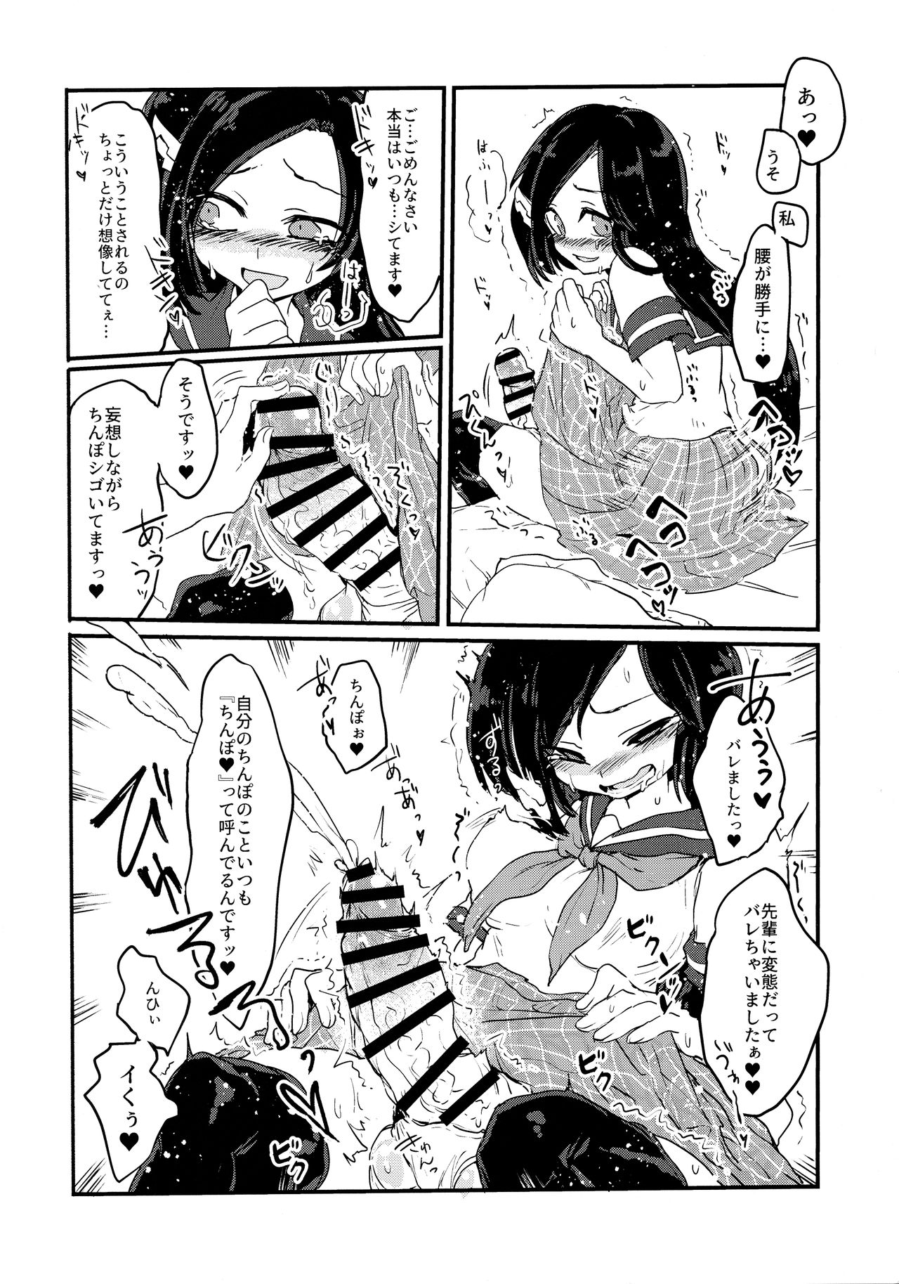 Futa Milk Atsume -Momo Aji- page 10 full