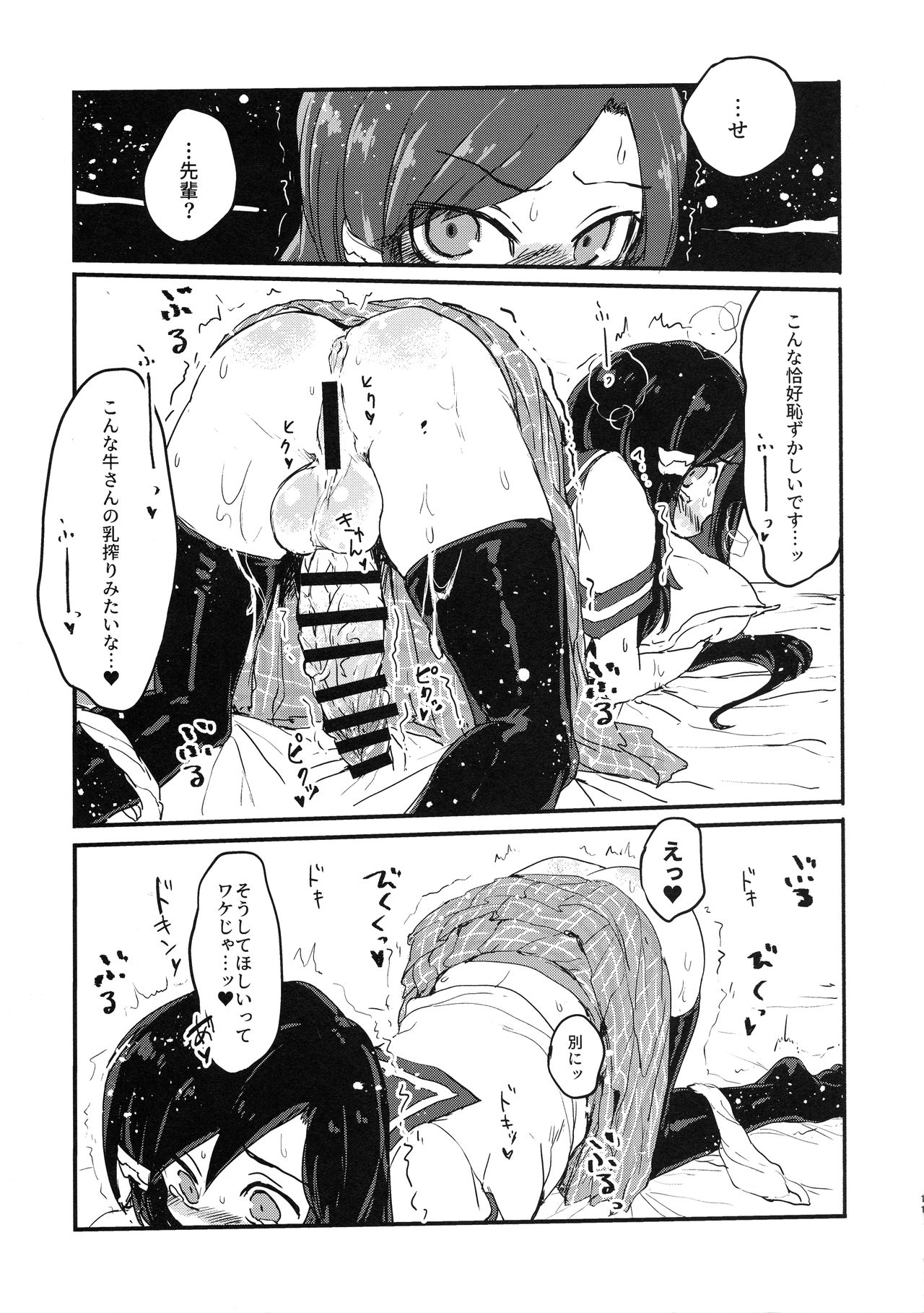 Futa Milk Atsume -Momo Aji- page 11 full