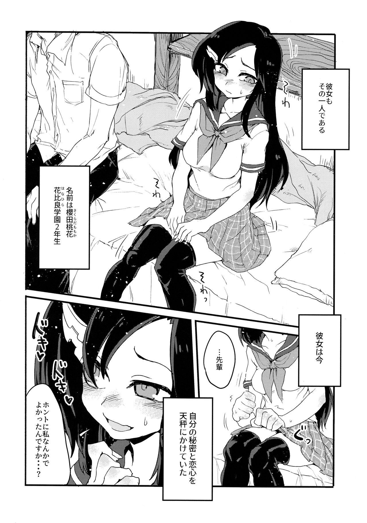 Futa Milk Atsume -Momo Aji- page 6 full